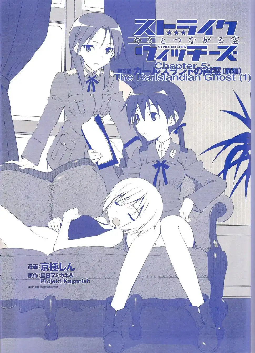 Strike Witches Kimi to Tsunagaru Sora Chapter 5 1